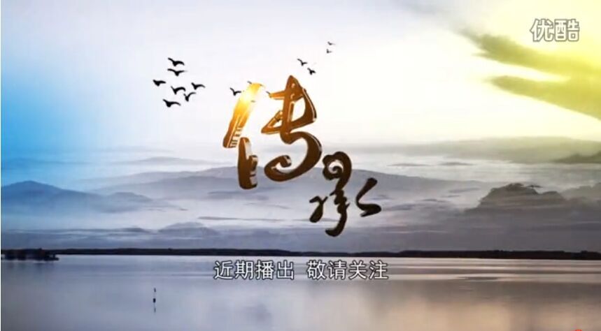 《傳承》宣傳片