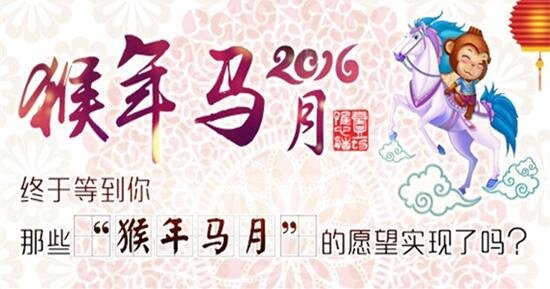 猴年馬月,，你的愿望實現(xiàn)了嗎？