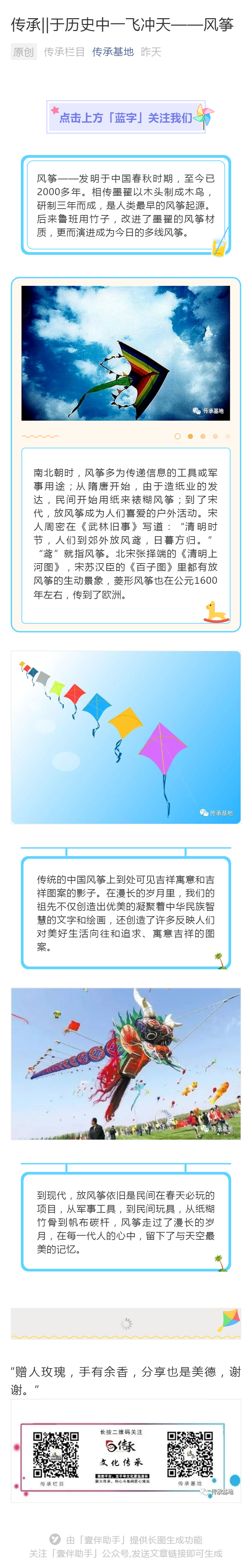 傳承||于歷史中一飛沖天——風箏